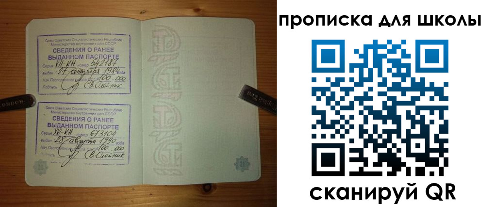 прописка для школы в Кропоткине