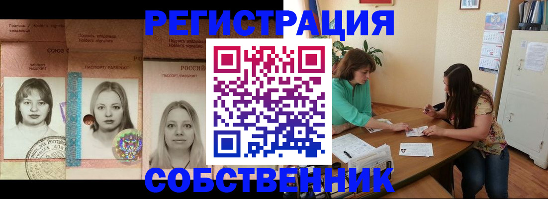 прописка в квартире в Кропоткине