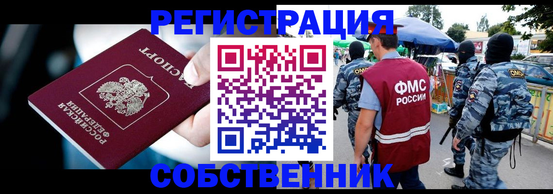 временная регистрация в квартире в Кропоткине