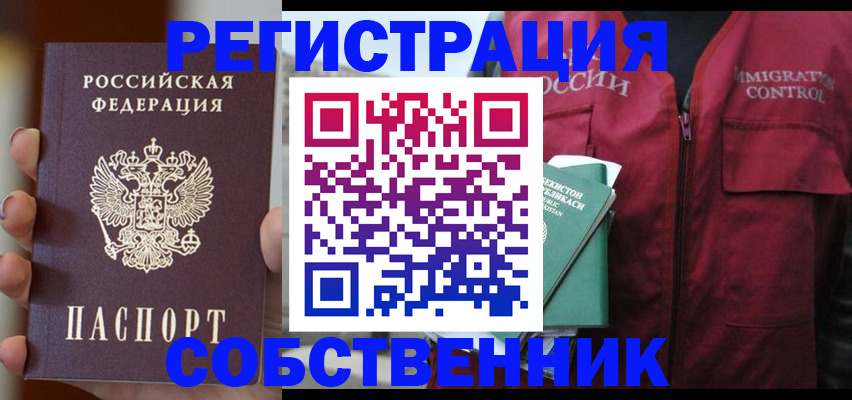 прописка поиск в Кропоткине