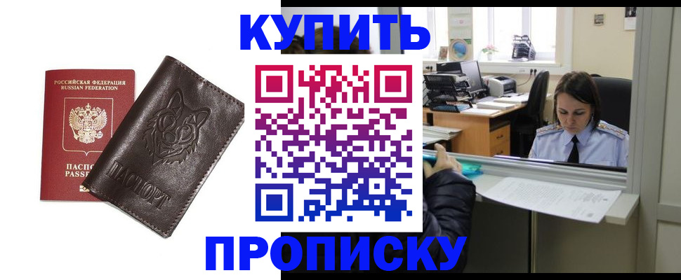 прописка штамп в Кропоткине