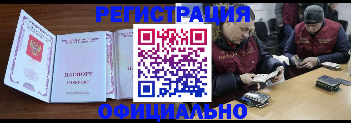 миграционный учет в Кропоткине